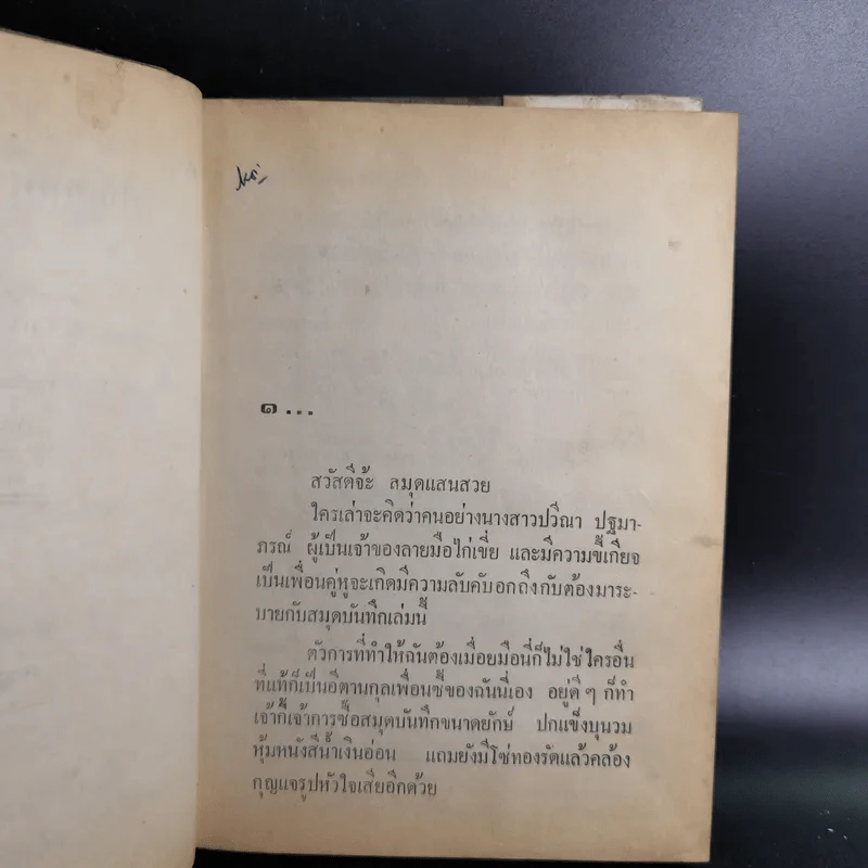 หยดหนึ่งของความรัก 2 เล่มจบ - ชูวงศ์ ฉายะจินดา รูปที่ 10