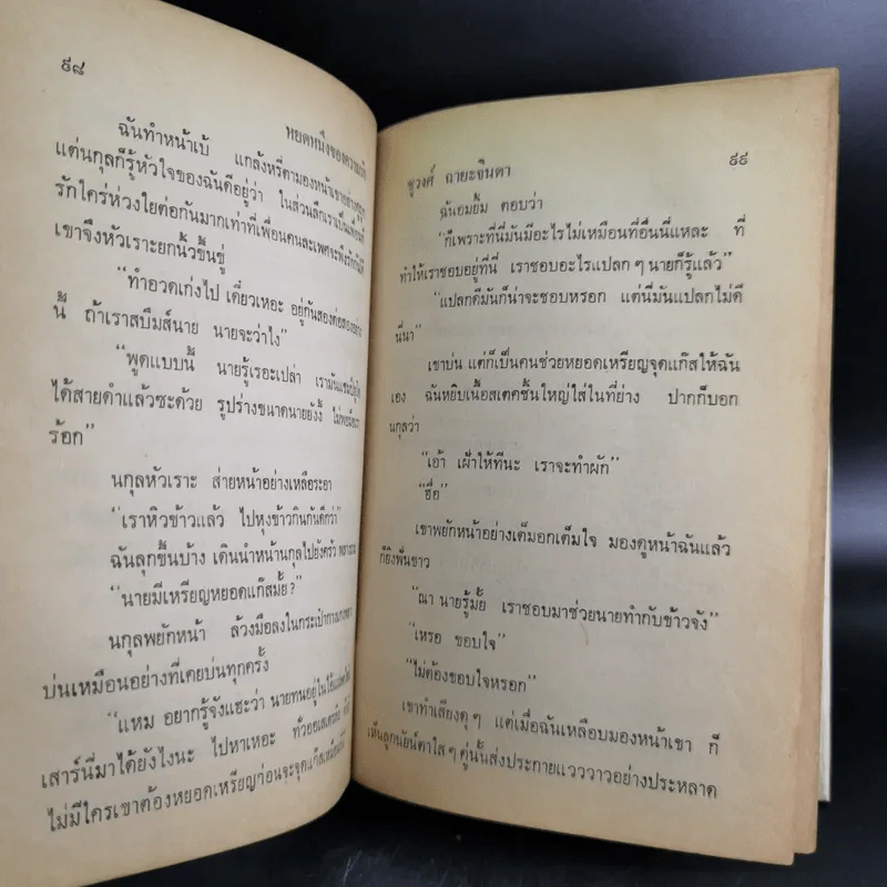 หยดหนึ่งของความรัก 2 เล่มจบ - ชูวงศ์ ฉายะจินดา รูปที่ 11