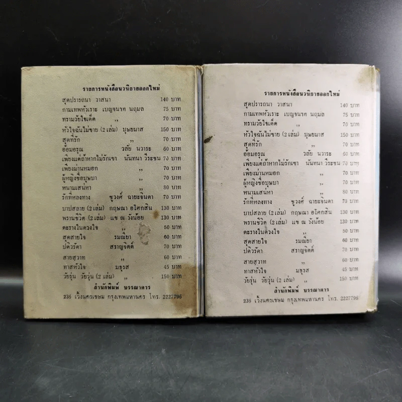 หยดหนึ่งของความรัก 2 เล่มจบ - ชูวงศ์ ฉายะจินดา รูปที่ 2