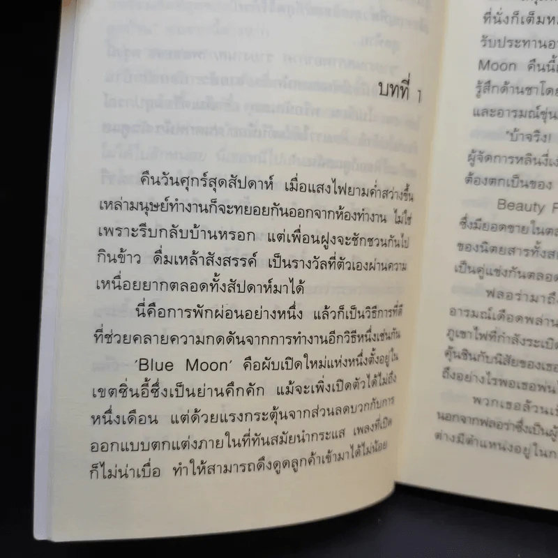 รักต้องลุ้นคู่วุ่นต่างขั้ว ชุด Dream Guy - ฮวาสี รูปที่ 9
