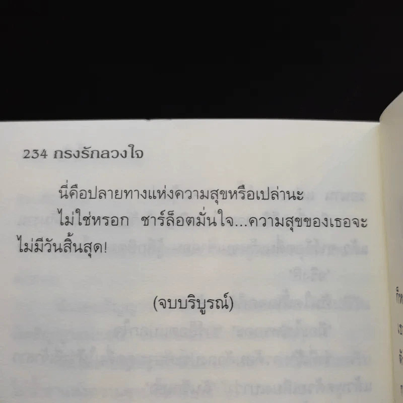 กรงรักลวงใจ - อวี๋เจิง รูปที่ 8