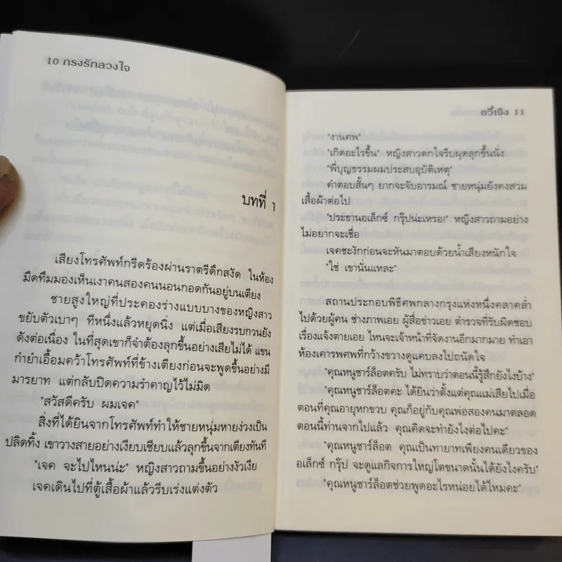 กรงรักลวงใจ - อวี๋เจิง รูปที่ 7