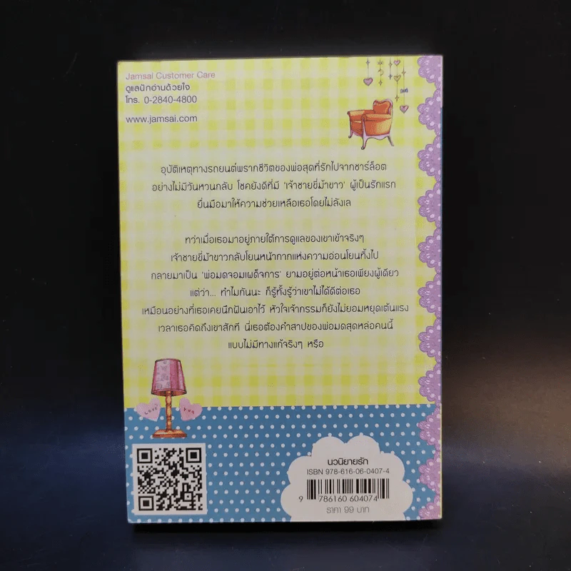 กรงรักลวงใจ - อวี๋เจิง รูปที่ 3