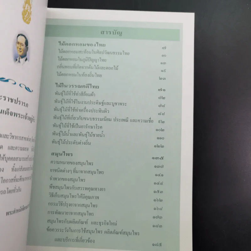 สารานุกรมไทยสำหรับเยาวชน เล่ม 1-20 (ขาดเล่ม 18) รูปที่ 9