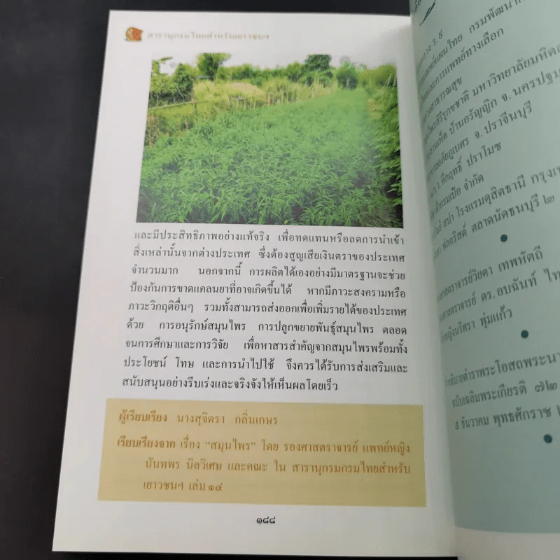 สารานุกรมไทยสำหรับเยาวชน เล่ม 1-20 (ขาดเล่ม 18) รูปที่ 12