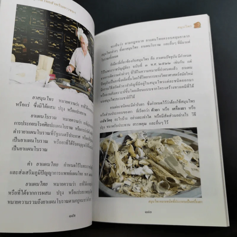 สารานุกรมไทยสำหรับเยาวชน เล่ม 1-20 (ขาดเล่ม 18) รูปที่ 11