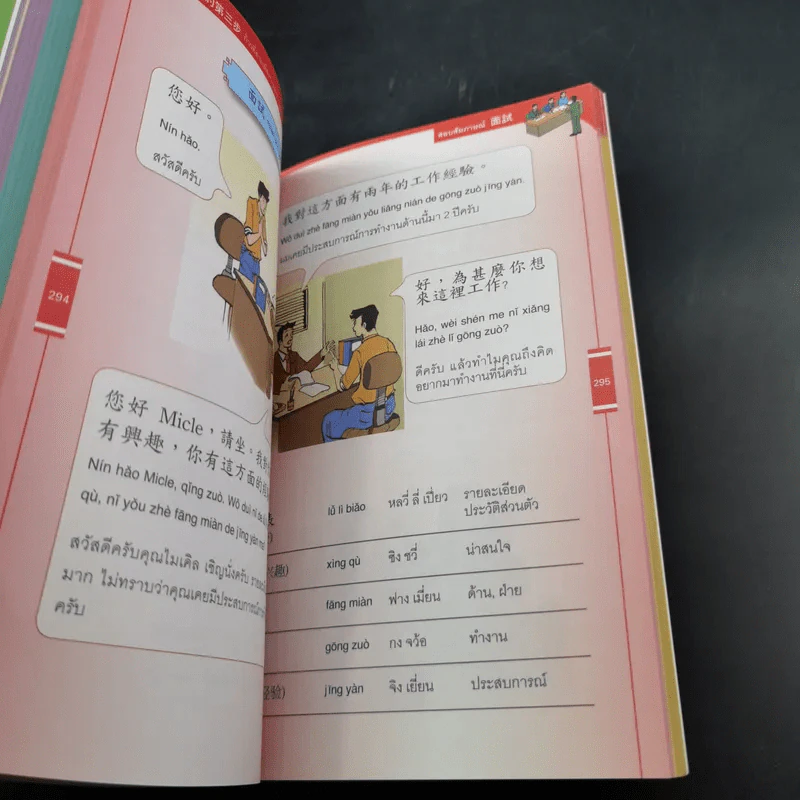 ภาษาจีนสำหรับผู้เริ่มต้นใน 3 ก้าว รูปที่ 30