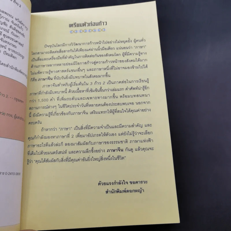 ภาษาจีนสำหรับผู้เริ่มต้นใน 3 ก้าว รูปที่ 23