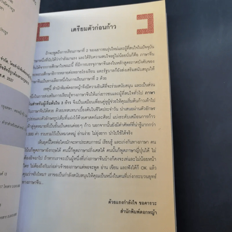 ภาษาจีนสำหรับผู้เริ่มต้นใน 3 ก้าว รูปที่ 11