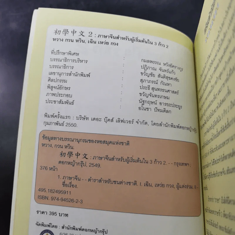 ภาษาจีนสำหรับผู้เริ่มต้นใน 3 ก้าว รูปที่ 22