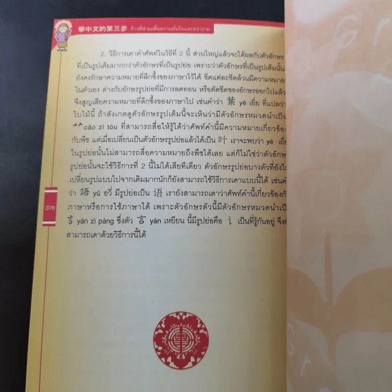 ภาษาจีนสำหรับผู้เริ่มต้นใน 3 ก้าว รูปที่ 31