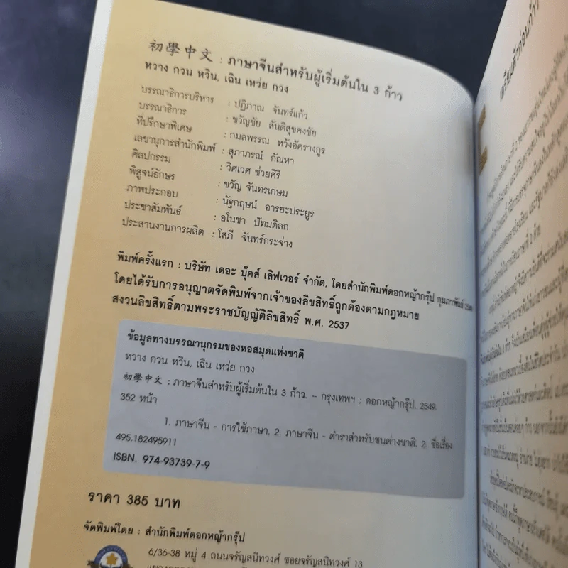 ภาษาจีนสำหรับผู้เริ่มต้นใน 3 ก้าว รูปที่ 10