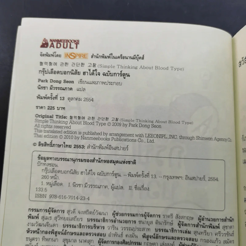 กรุ๊ปเลือดบอกนิสัย ฮาได้ใจ เล่ม 1-3 รูปที่ 9