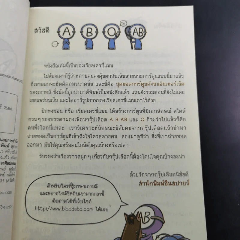 กรุ๊ปเลือดบอกนิสัย ฮาได้ใจ เล่ม 1-3 รูปที่ 10