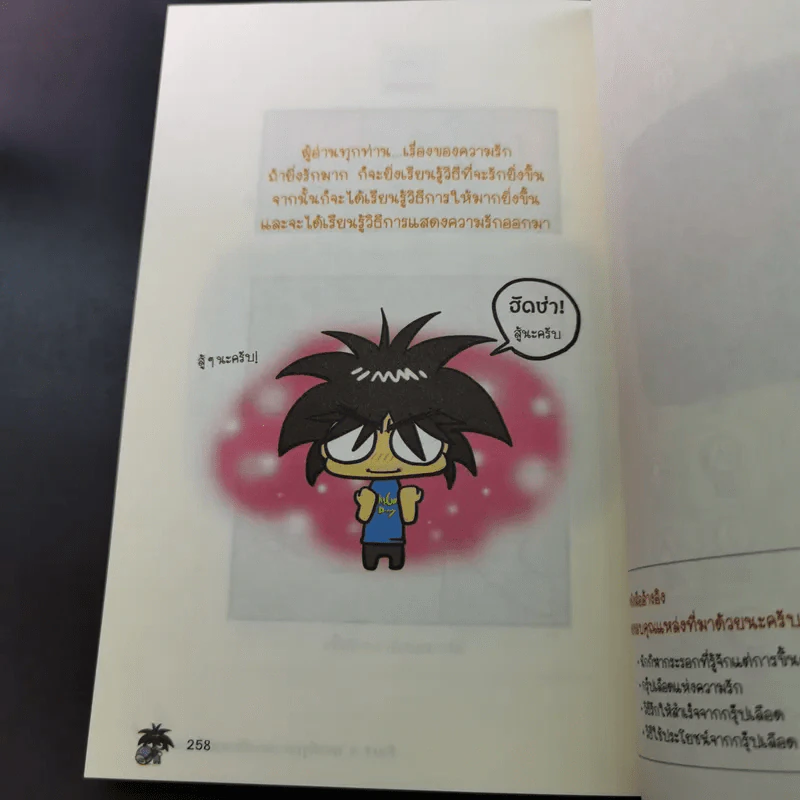 กรุ๊ปเลือดบอกนิสัย ฮาได้ใจ เล่ม 1-3 รูปที่ 15