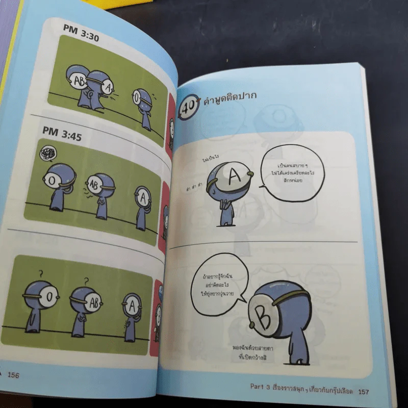 กรุ๊ปเลือดบอกนิสัย ฮาได้ใจ เล่ม 1-3 รูปที่ 14
