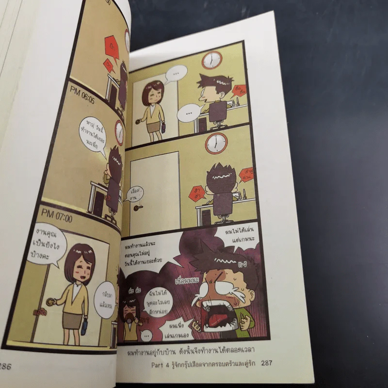 กรุ๊ปเลือดบอกนิสัย ฮาได้ใจ เล่ม 1-3 รูปที่ 30