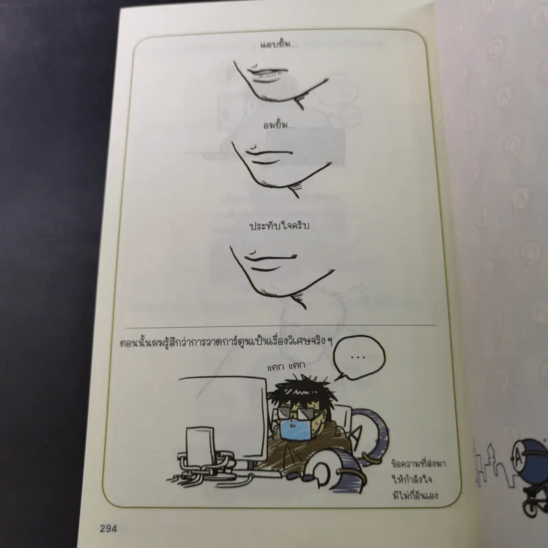 กรุ๊ปเลือดบอกนิสัย ฮาได้ใจ เล่ม 1-3 รูปที่ 21