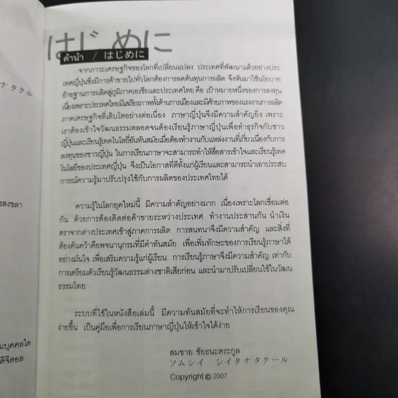 New Study Japanese เรียนศัพท์ญี่ปุ่น Dictionary รูปที่ 9