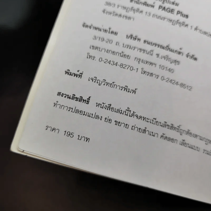 New Study Japanese เรียนศัพท์ญี่ปุ่น Dictionary รูปที่ 8