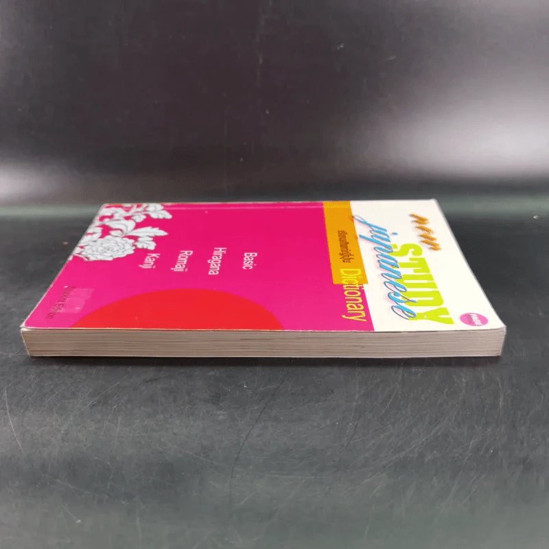 New Study Japanese เรียนศัพท์ญี่ปุ่น Dictionary รูปที่ 5