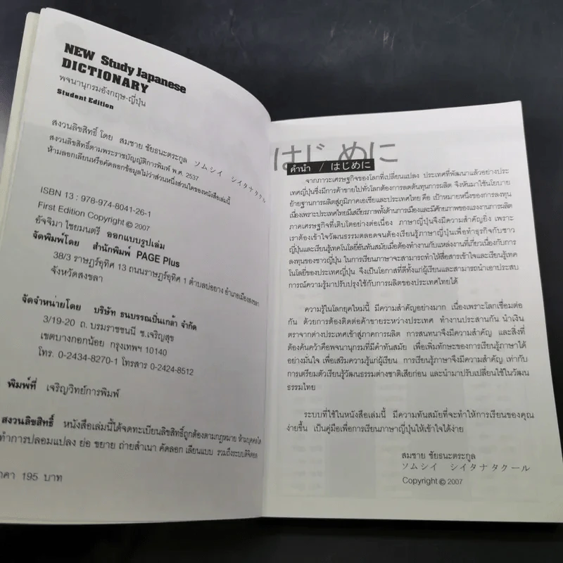 New Study Japanese เรียนศัพท์ญี่ปุ่น Dictionary รูปที่ 7