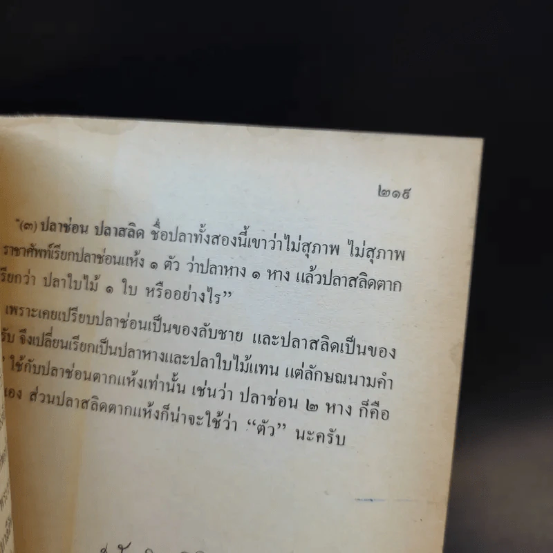 ภาษาพาเพลิน เล่ม 1-2 - ช่วย พูลเพิ่ม รูปที่ 18
