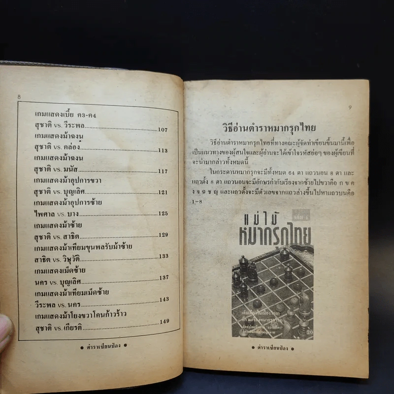 ตำราเซียนป่อง เล่ม 1-3 รูปที่ 10