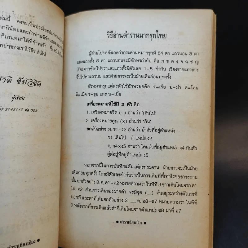 ตำราเซียนป่อง เล่ม 1-3 รูปที่ 13