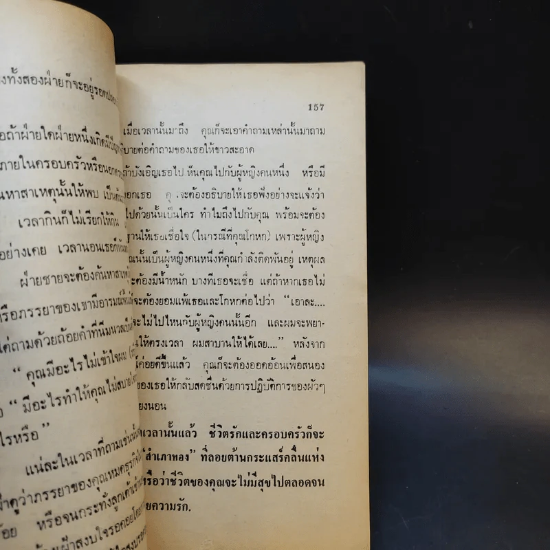 วัยเสน่หา - สุนทรีวรรณ รูปที่ 11