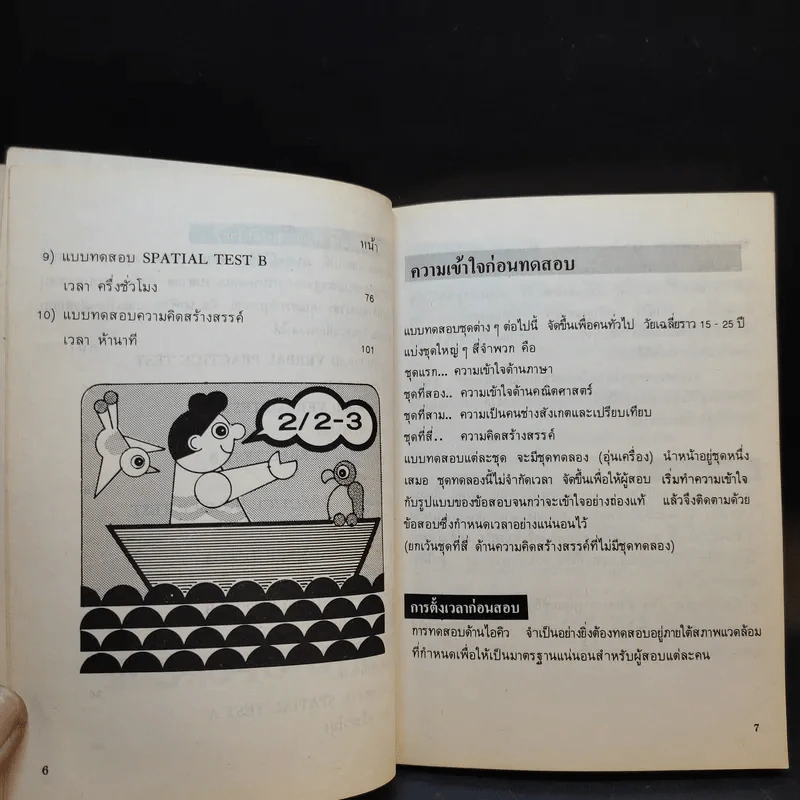 คู่มือฝึกและทดสอบไอคิวด้วยตัวเอง รูปที่ 11