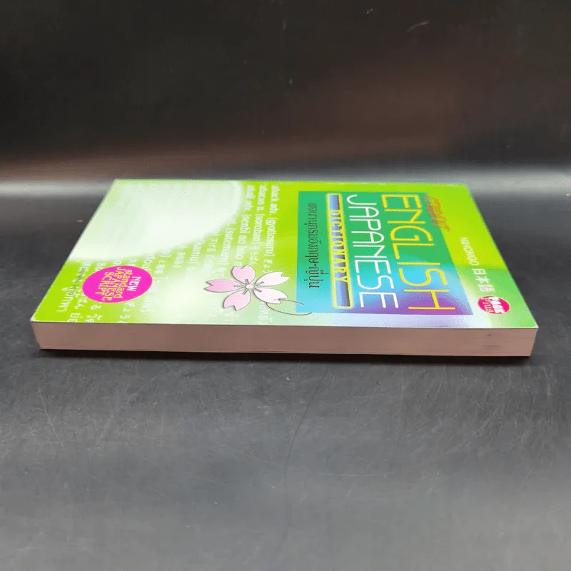 Student English Japanese Dictionary พจนานุกรมอังกฤษ-ญี่ปุ่น รูปที่ 5