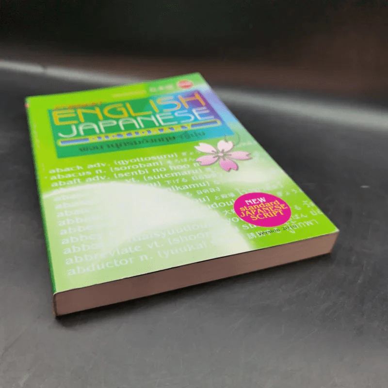 Student English Japanese Dictionary พจนานุกรมอังกฤษ-ญี่ปุ่น รูปที่ 4