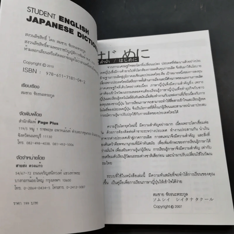 Student English Japanese Dictionary พจนานุกรมอังกฤษ-ญี่ปุ่น รูปที่ 7