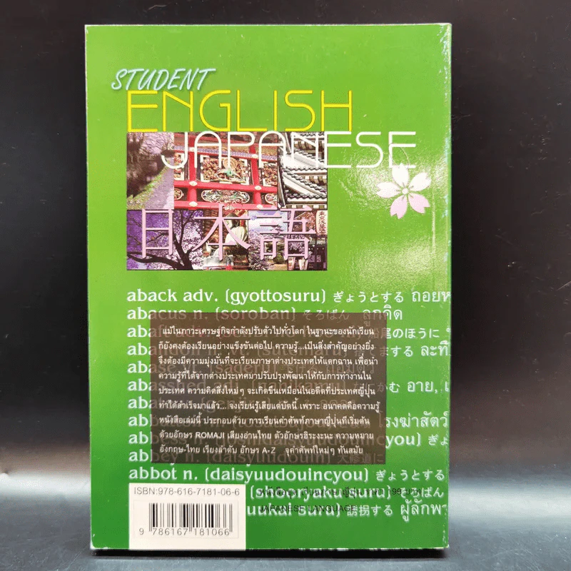 Student English Japanese Dictionary พจนานุกรมอังกฤษ-ญี่ปุ่น รูปที่ 2
