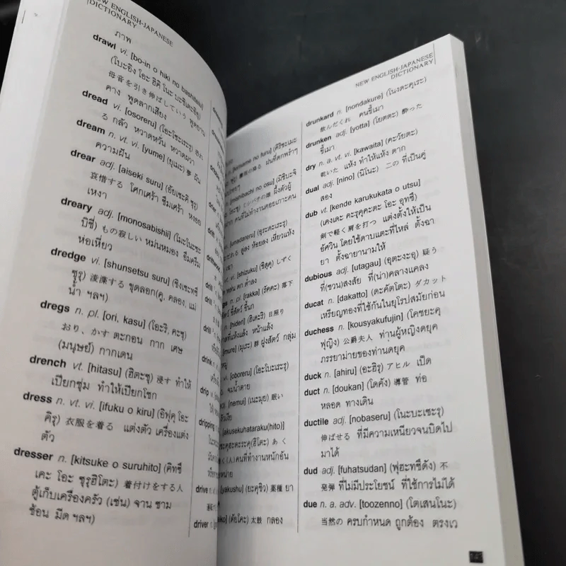 Student English Japanese Dictionary พจนานุกรมอังกฤษ-ญี่ปุ่น รูปที่ 10