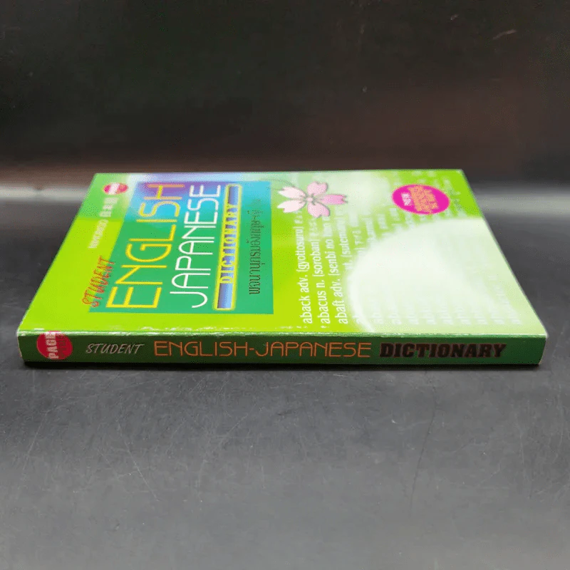 Student English Japanese Dictionary พจนานุกรมอังกฤษ-ญี่ปุ่น รูปที่ 3
