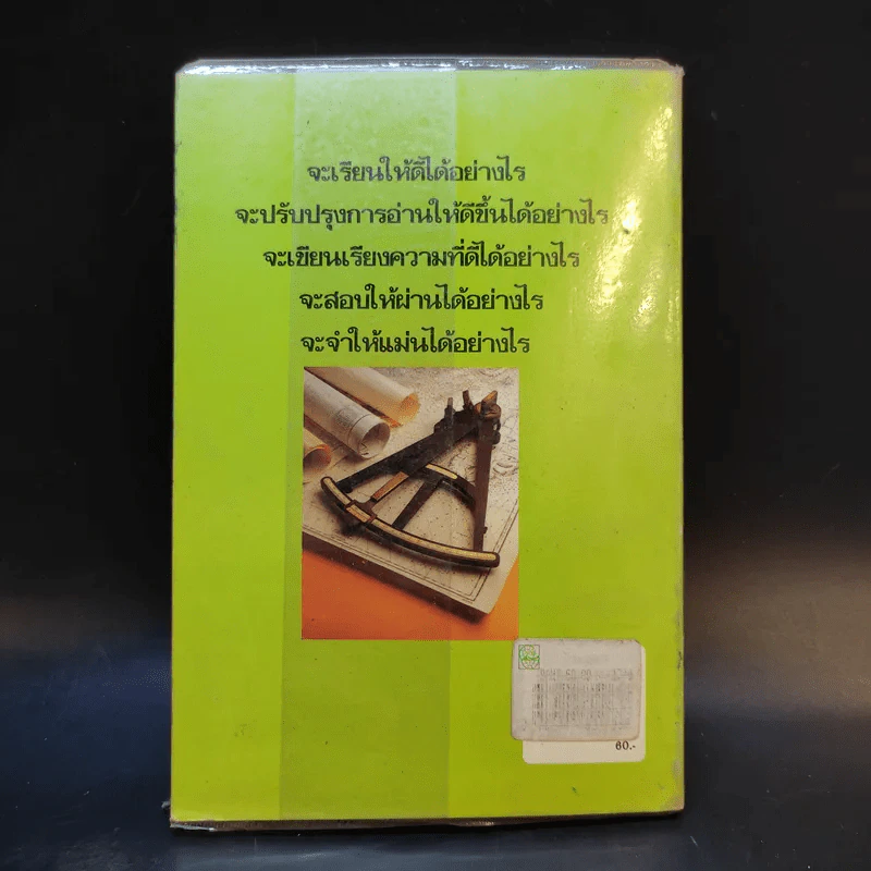 วิธีเรียนดี - ปริญญ์ ปราชญานุพร รูปที่ 2