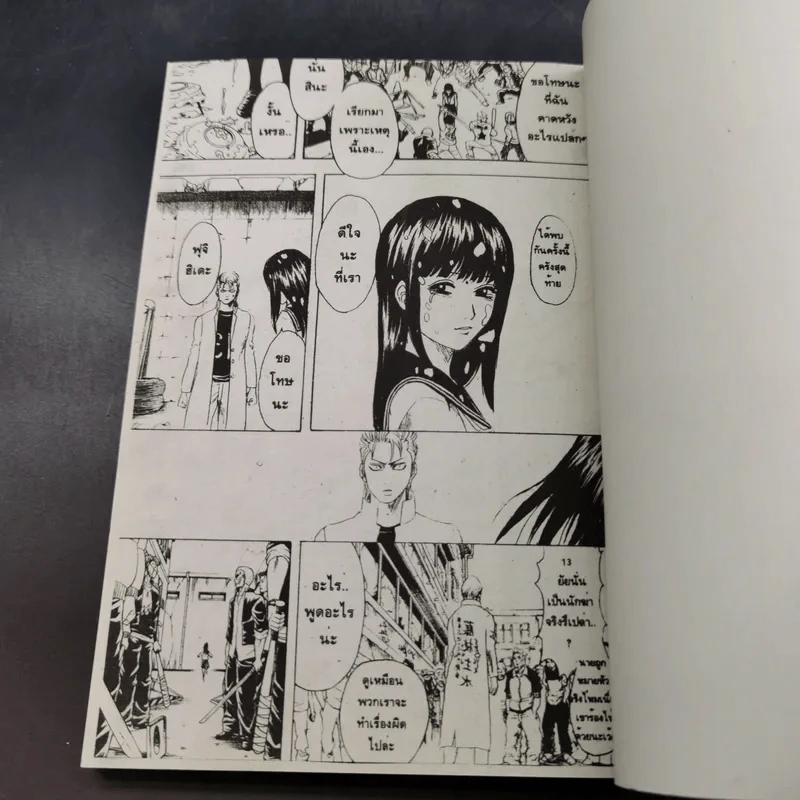 รวมผลงานเรื่องสั้น BEELZEBUB เด็กพันธุ์แสบ รูปที่ 9