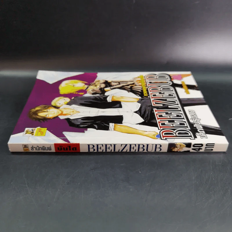 รวมผลงานเรื่องสั้น BEELZEBUB เด็กพันธุ์แสบ รูปที่ 3
