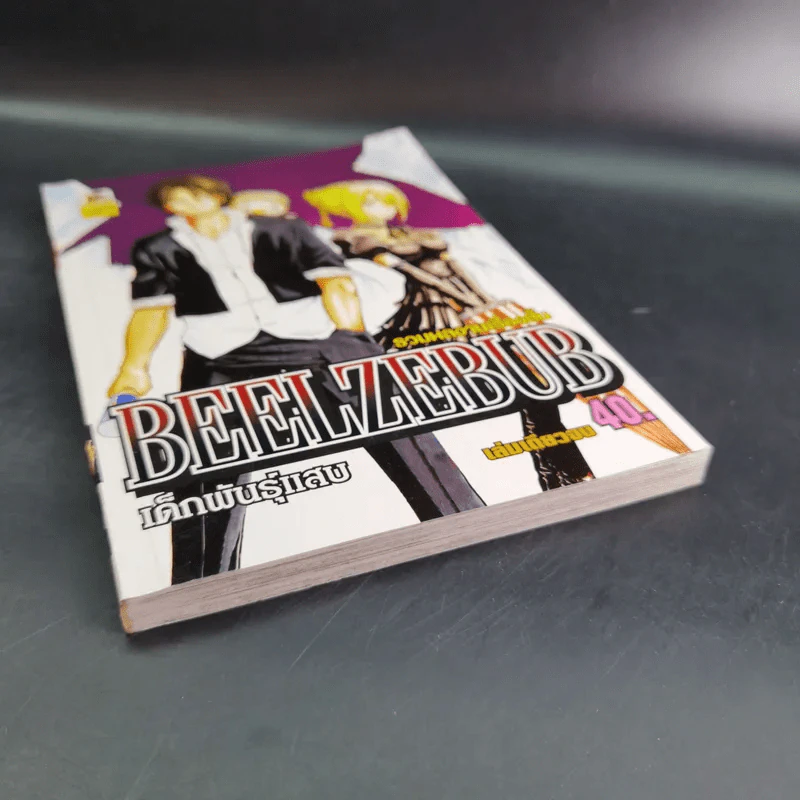 รวมผลงานเรื่องสั้น BEELZEBUB เด็กพันธุ์แสบ รูปที่ 4