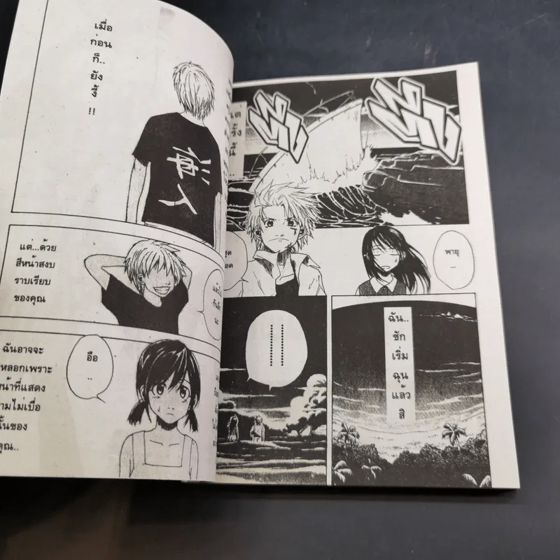 รวมผลงานเรื่องสั้น BEELZEBUB เด็กพันธุ์แสบ รูปที่ 7