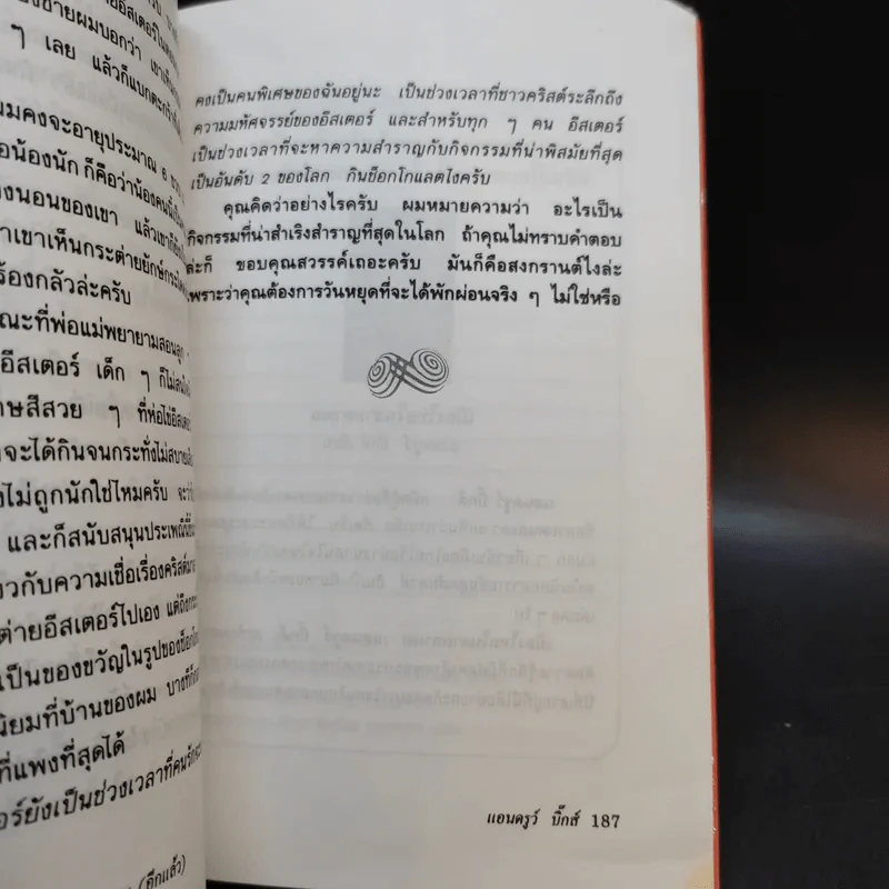🔴เมืองไทยในสายตาผม (อีกแล้ว) - แอนดรูว์ บิ๊กส์ รูปที่ 12