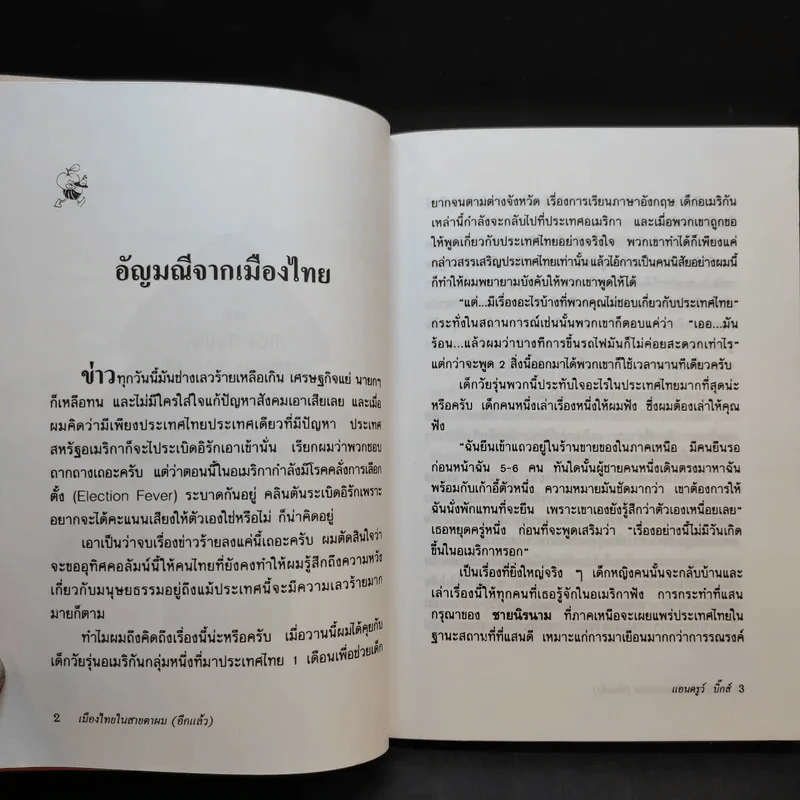 🔴เมืองไทยในสายตาผม (อีกแล้ว) - แอนดรูว์ บิ๊กส์ รูปที่ 11
