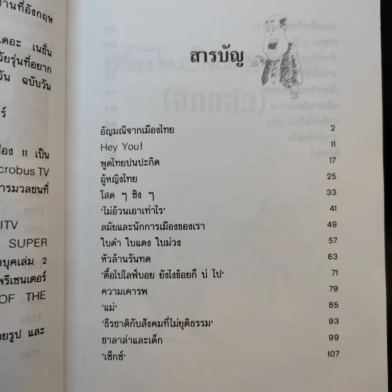 🔴เมืองไทยในสายตาผม (อีกแล้ว) - แอนดรูว์ บิ๊กส์ รูปที่ 9