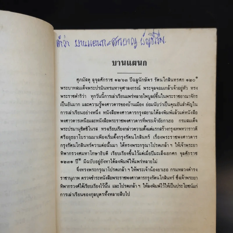 รัชกาลที่ 1 ของเจ้าพระยาทิพากรวงศ์ รูปที่ 9