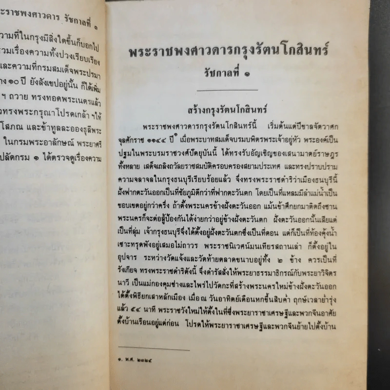 รัชกาลที่ 1 ของเจ้าพระยาทิพากรวงศ์ รูปที่ 12