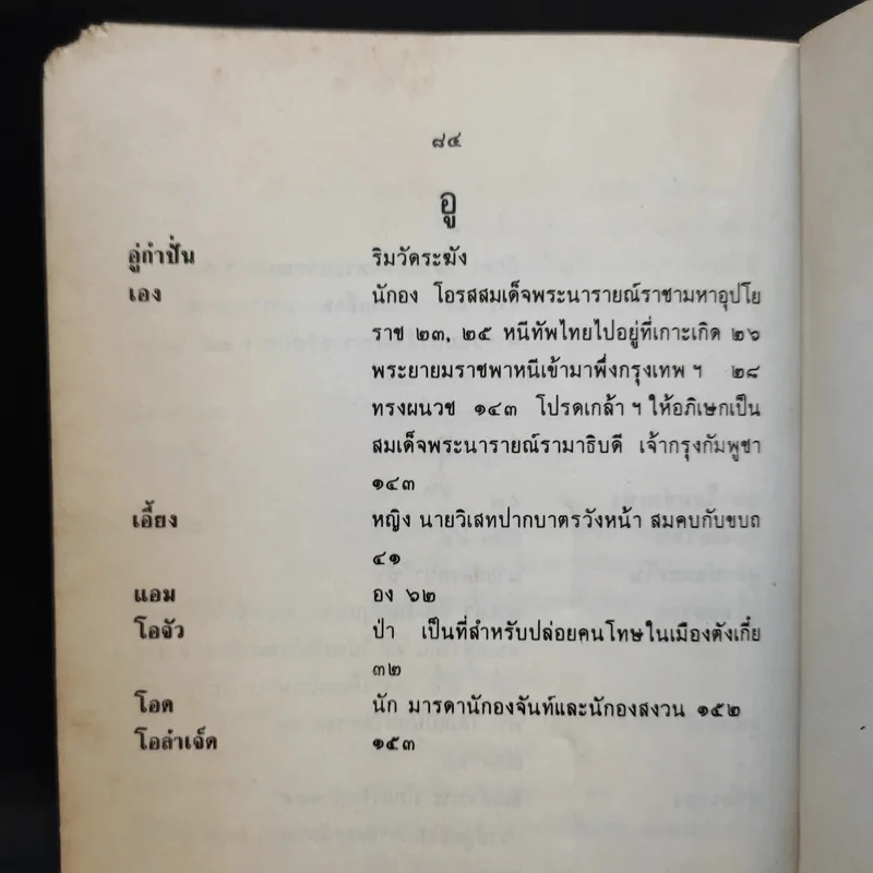 รัชกาลที่ 1 ของเจ้าพระยาทิพากรวงศ์ รูปที่ 13