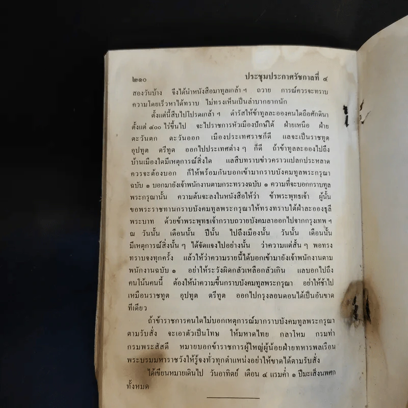 ประชุมประกาศ รัชกาลที่ 4 เล่ม 1 - พระบาทสมเด็จพระจอมเกล้าเจ้าอยู่หัว รูปที่ 13