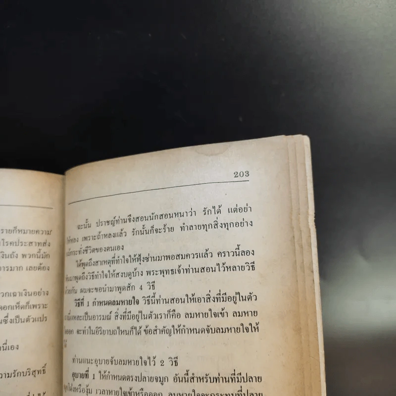 พระศรีอารย์มาแล้ว - บรรจบ บรรณรุจิ รูปที่ 13